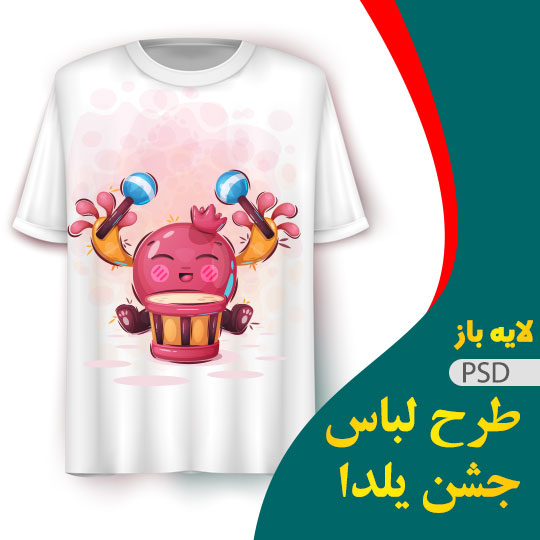 لباس دانش آموزی جشن یلدا