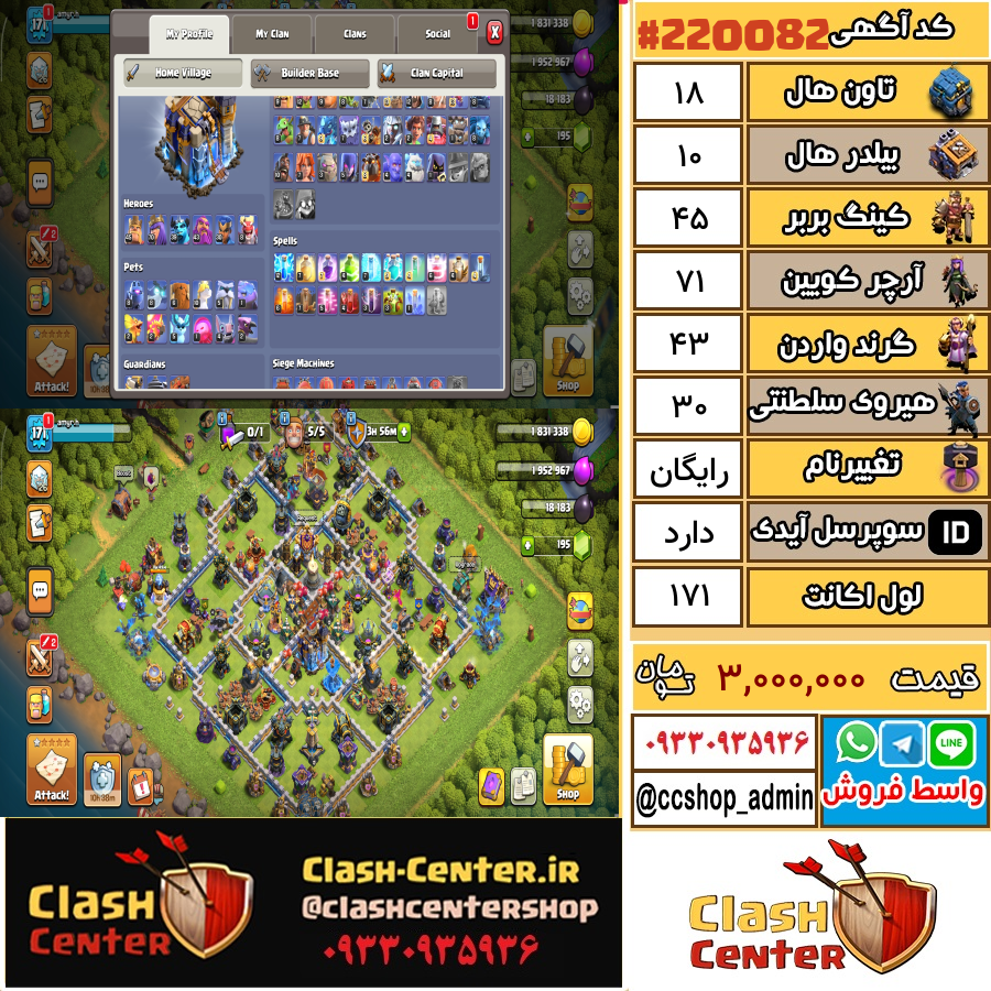 فروش اکانت کلش اف کلنز تان هال 18 لول 171 کد 220082