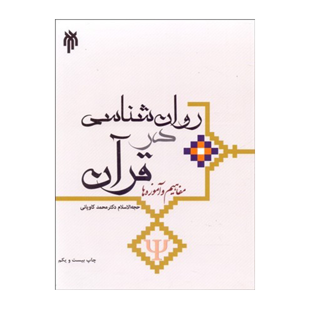 آسيب شناسي اجتماعي با نگاهي به اديان
