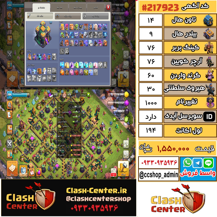 فروش اکانت کلش اف کلنز تان هال 14 لول 194 کد 217923