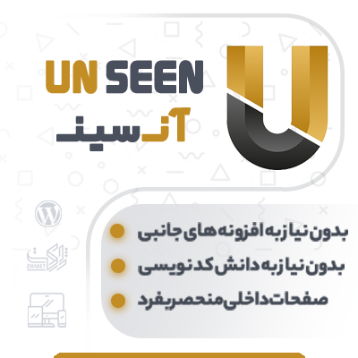 خرید دموی درون ریز المنتوری Unseen