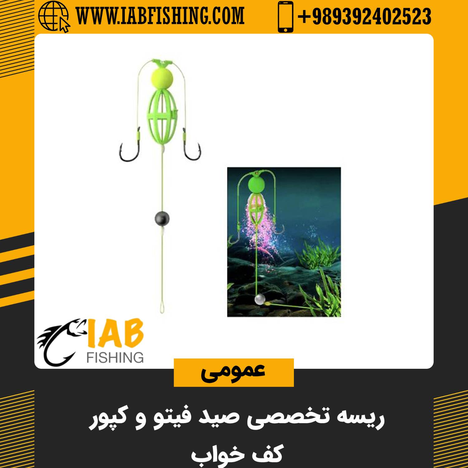 ریسه کف خواب صید فیتوفاگ و کپور ماهیان