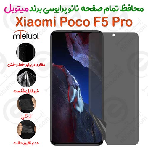 محافظ تمام صفحه نانو پرایوسی شیائومی پوکو اف 5 پرو برند میتوبل