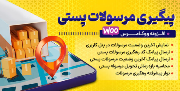 افزونه پیگیری وضعیت مرسوله، Track Order