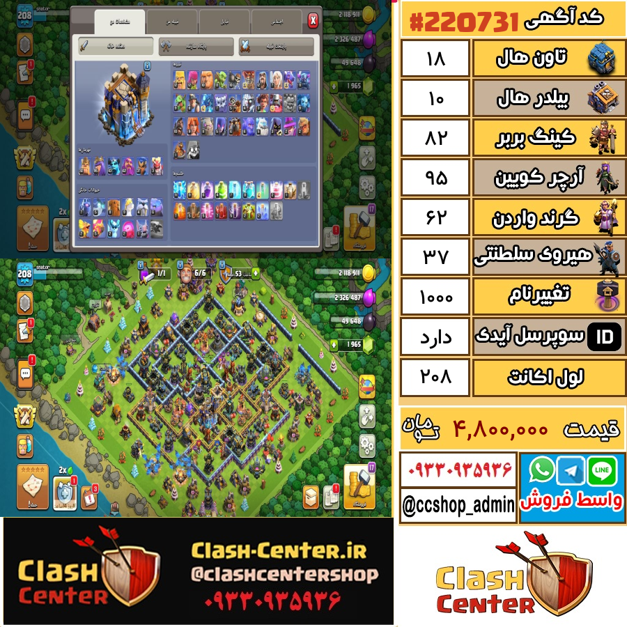 فروش اکانت کلش اف کلنز تان هال 18 لول 208 کد 220731