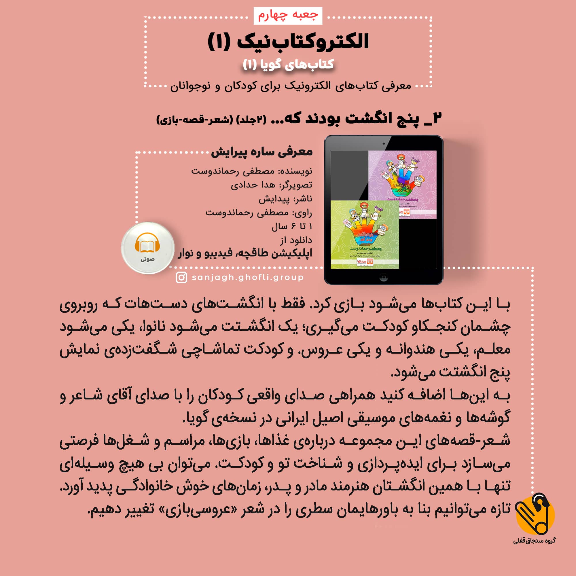 پنج انگشت بودند که…