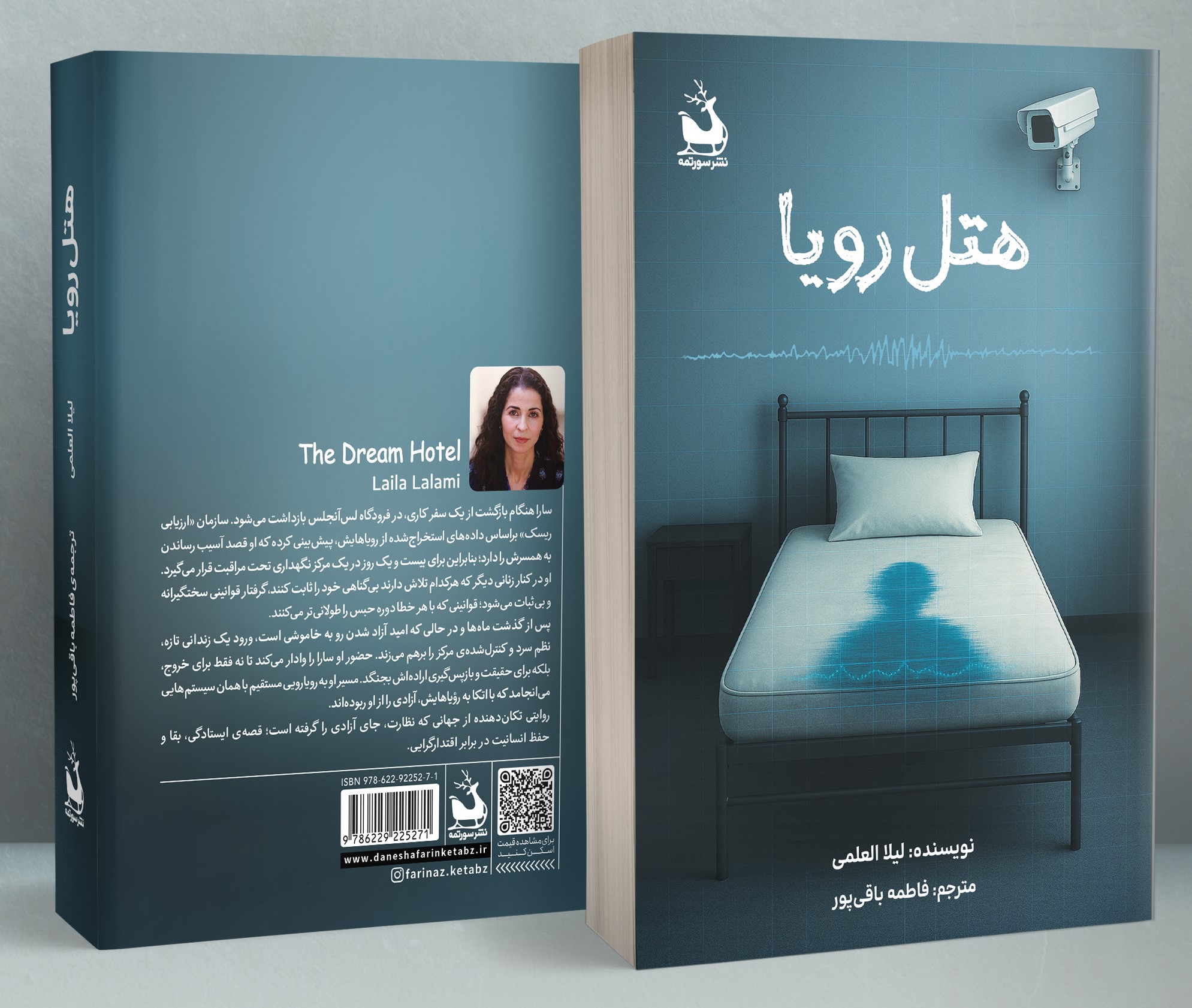 هتل رویا
