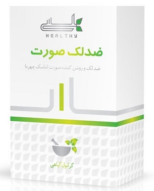 ماسک گیاهی ضدلک صورت هلسی