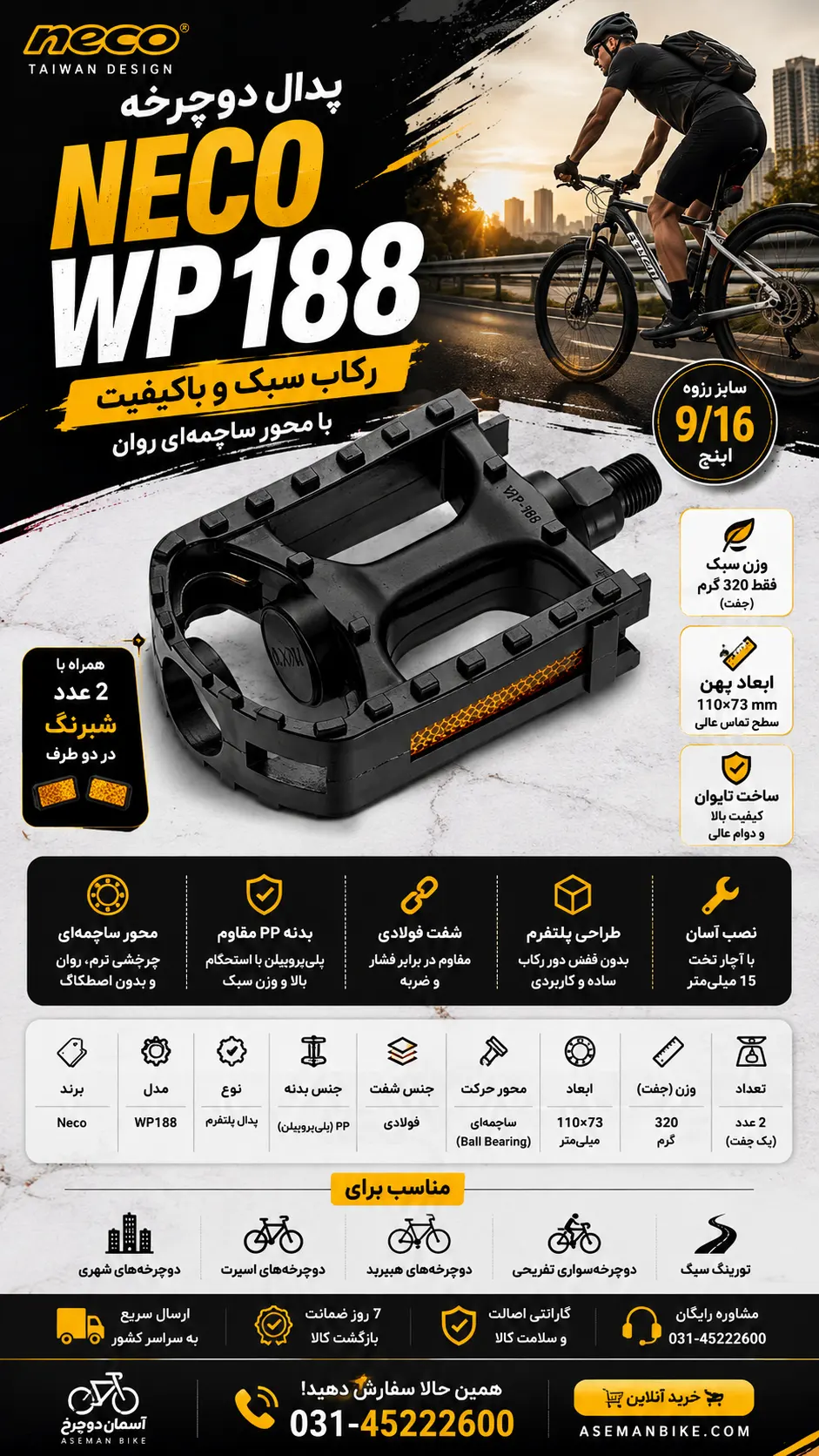 پدال دوچرخه Neco WP188 پلاستیکی PP | رکاب سبک با محور ساچمه‌ای (ساخت تایوان)