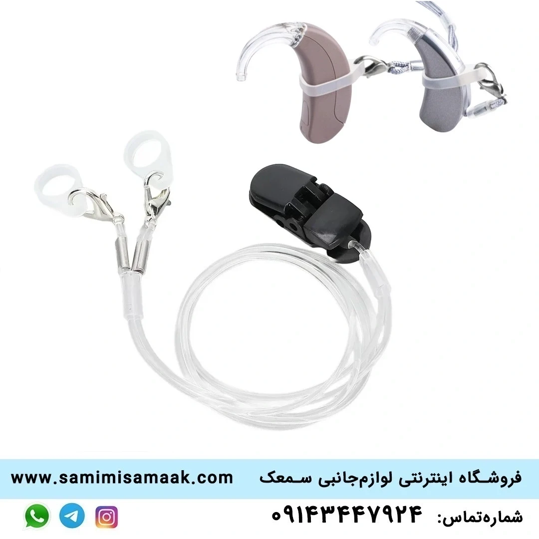 بند نگه‌دارنده سمعک حلقه‌ای