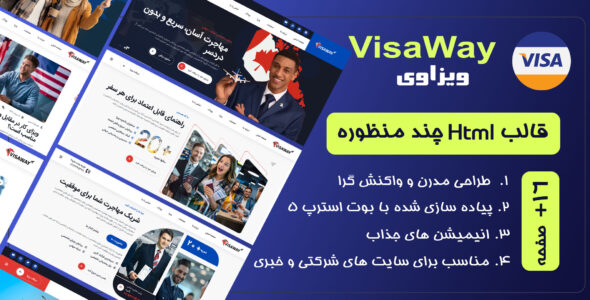 قالب HTML چند منظوره و شرکتی ویزاوی، visaway