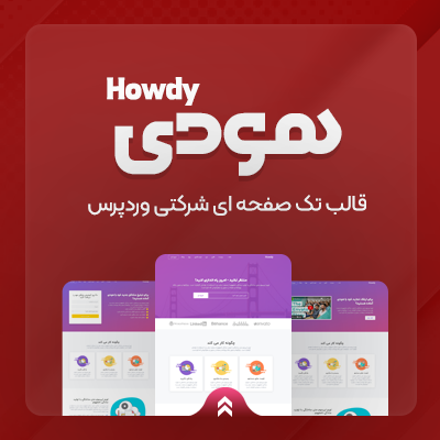 قالب هودی, خرید قالب شرکتی Howdy برای سایت های وردپرسی