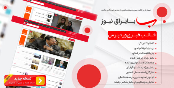 قالب خبری بایراق نیوز