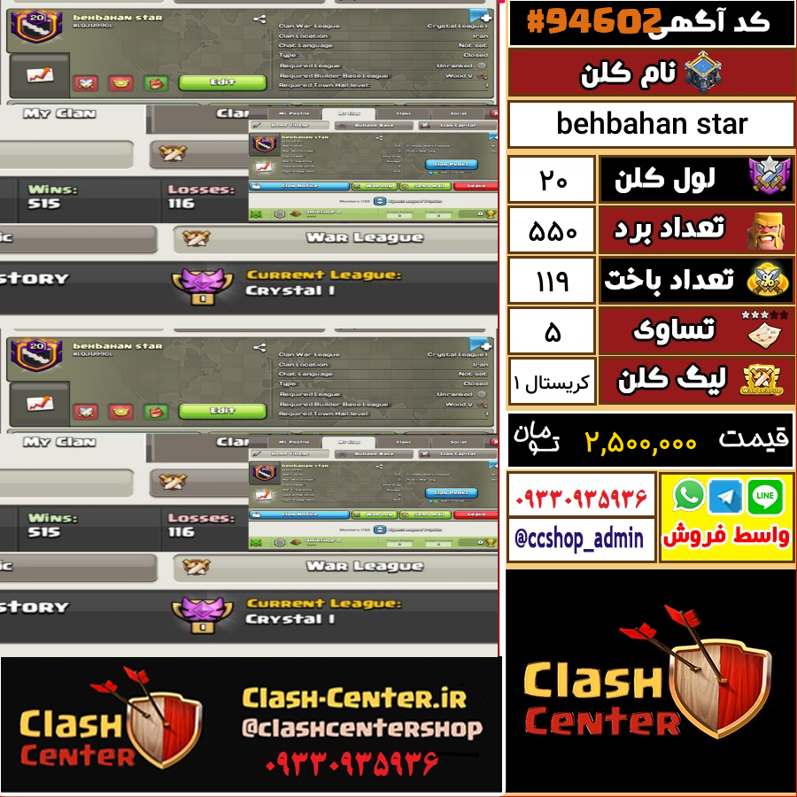 فروش کلن لول 20 کلش اف کلنز کد 94602