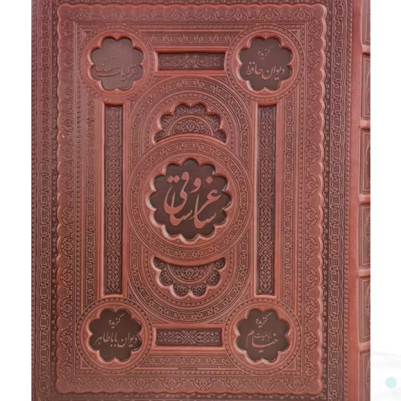 ساغر و ساقی رحلی معطر چرم جعبه دار برجسته دوبل نفیس دو زبانه