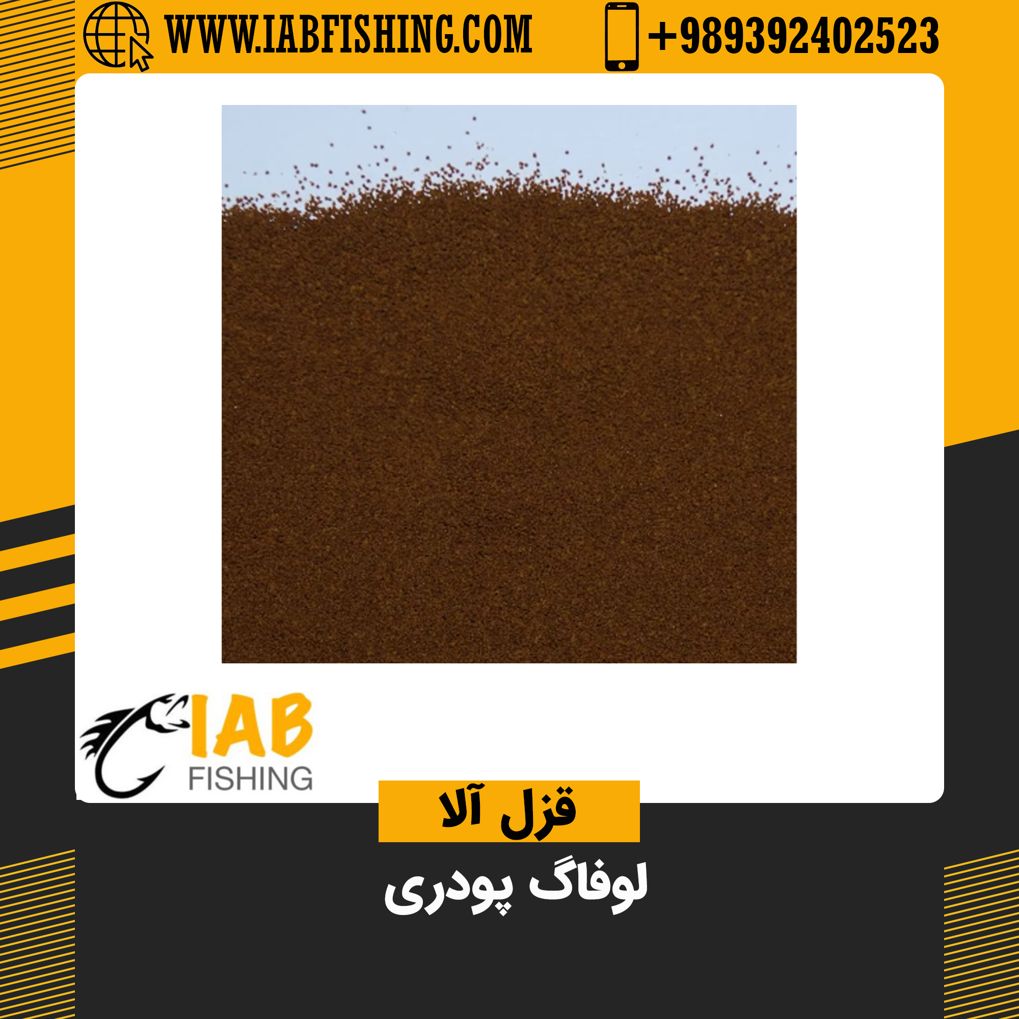 لوفاگ پودری 0.5 کیلویی