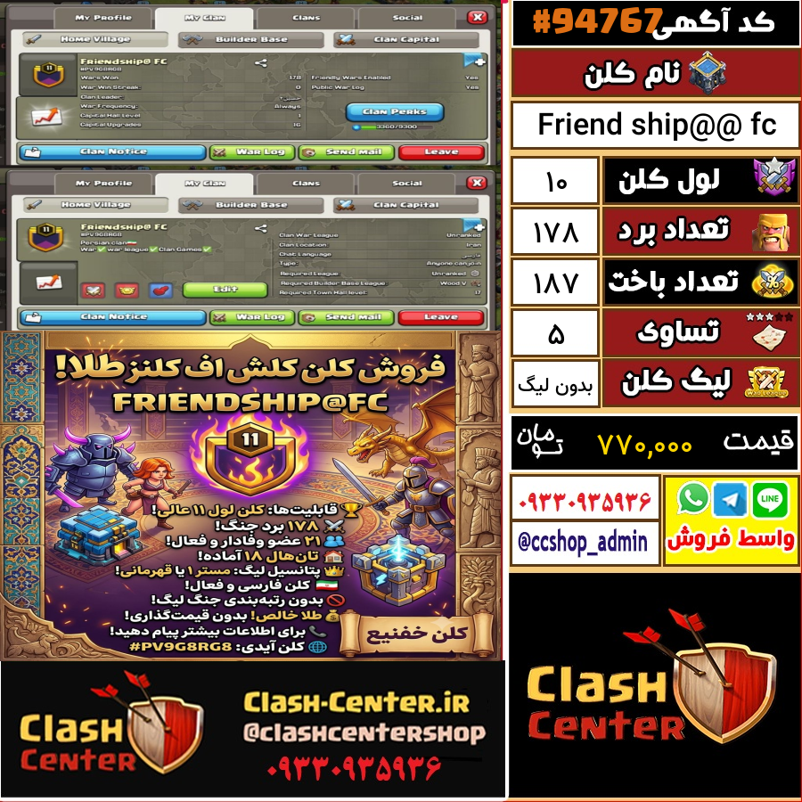 فروش کلن لول 10 کلش اف کلنز کد 94767