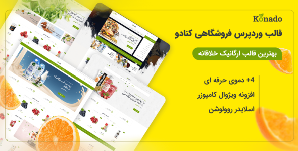 قالب فروشگاهی ارگانیک کنادو، Konado
