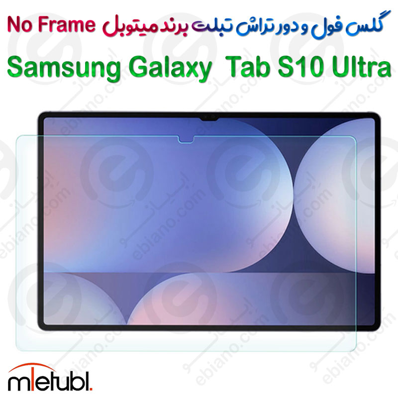 گلس فول و دور تراش میتوبل تبلت Samsung Galaxy Tab S10 Ultra مدل No Frame