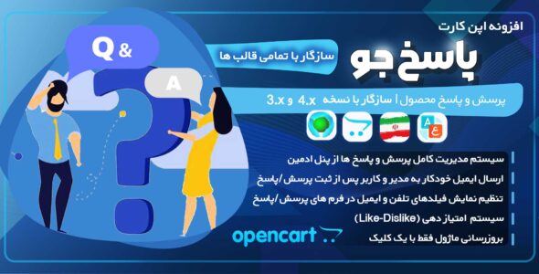 ماژول پرسش و پاسخ اپن کارت | پاسخ جو