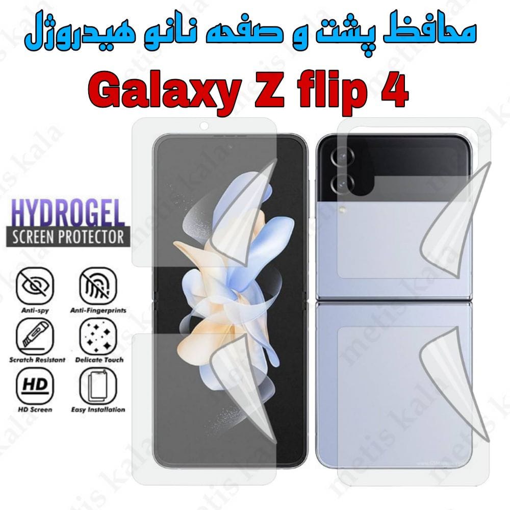 محافظ صفحه و پشت Samsung Z Flip4 نانو
