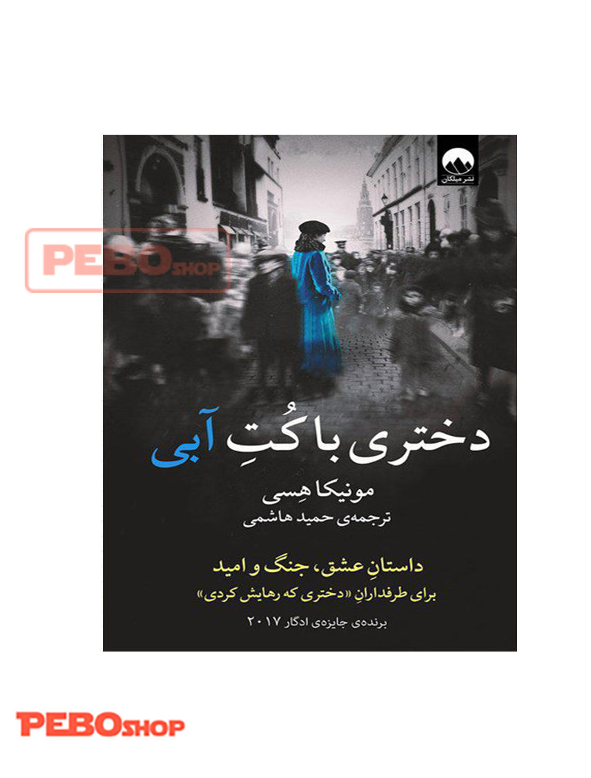 دختری با کت آبی