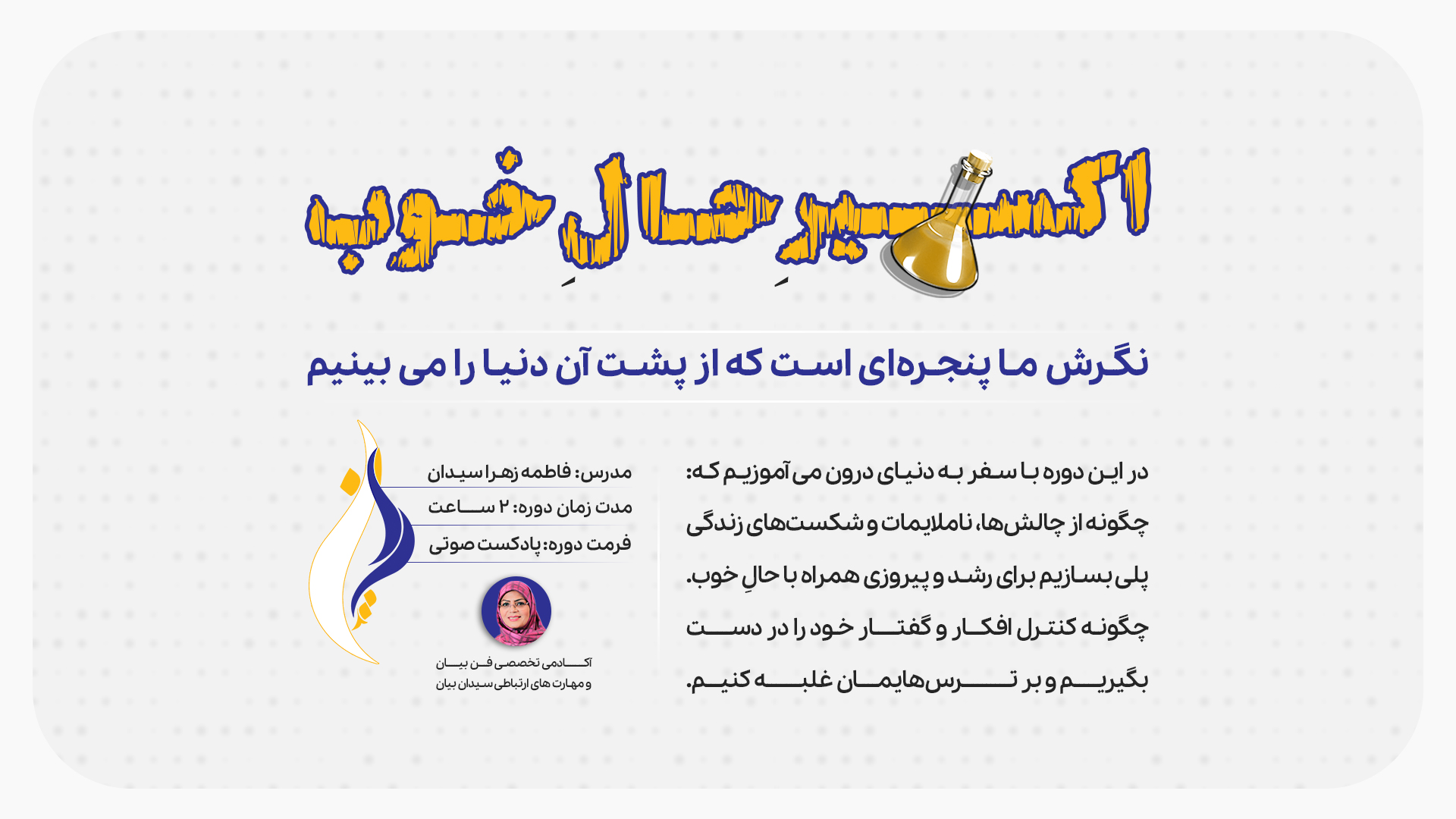 اکسیر حال خوب