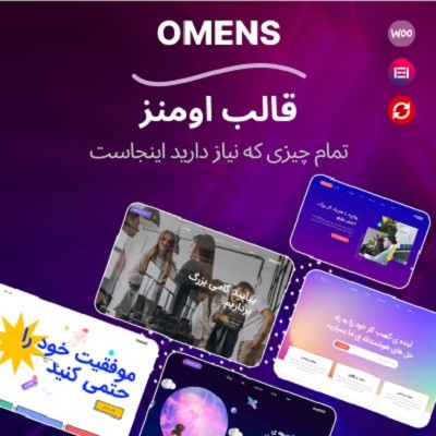 قالب چندمنظوره omens؛ خرید قالب چندمنظوره اومنز