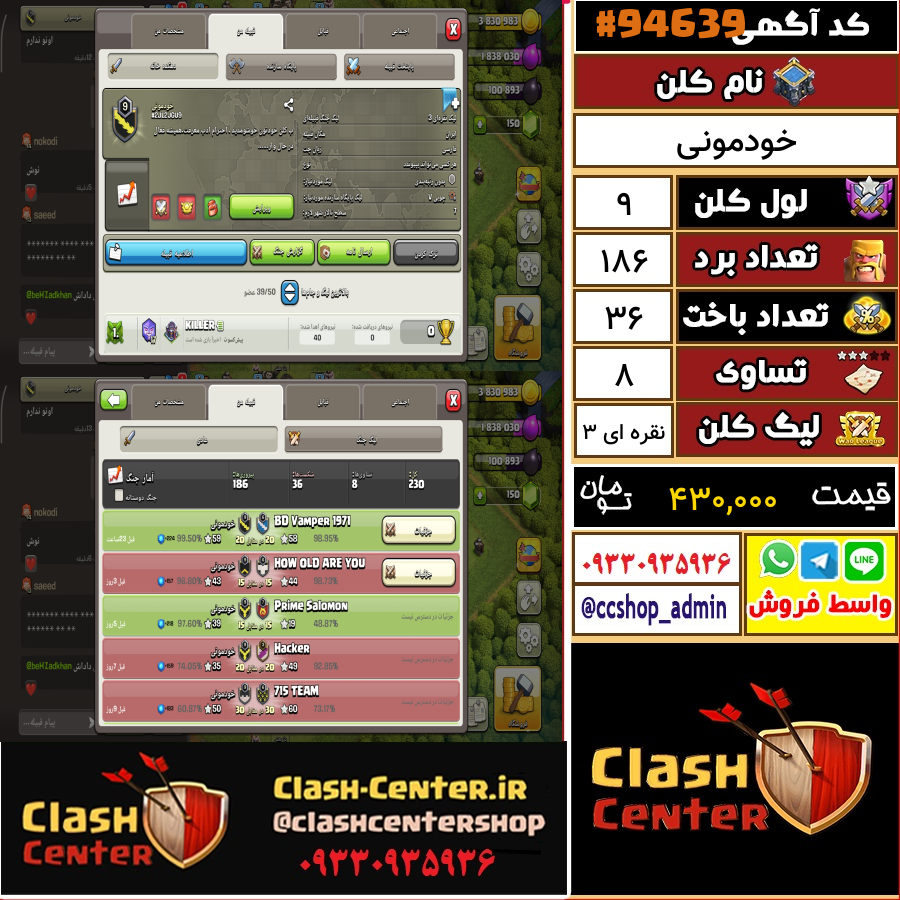 فروش کلن لول 3 کلش اف کلنز کد 94639