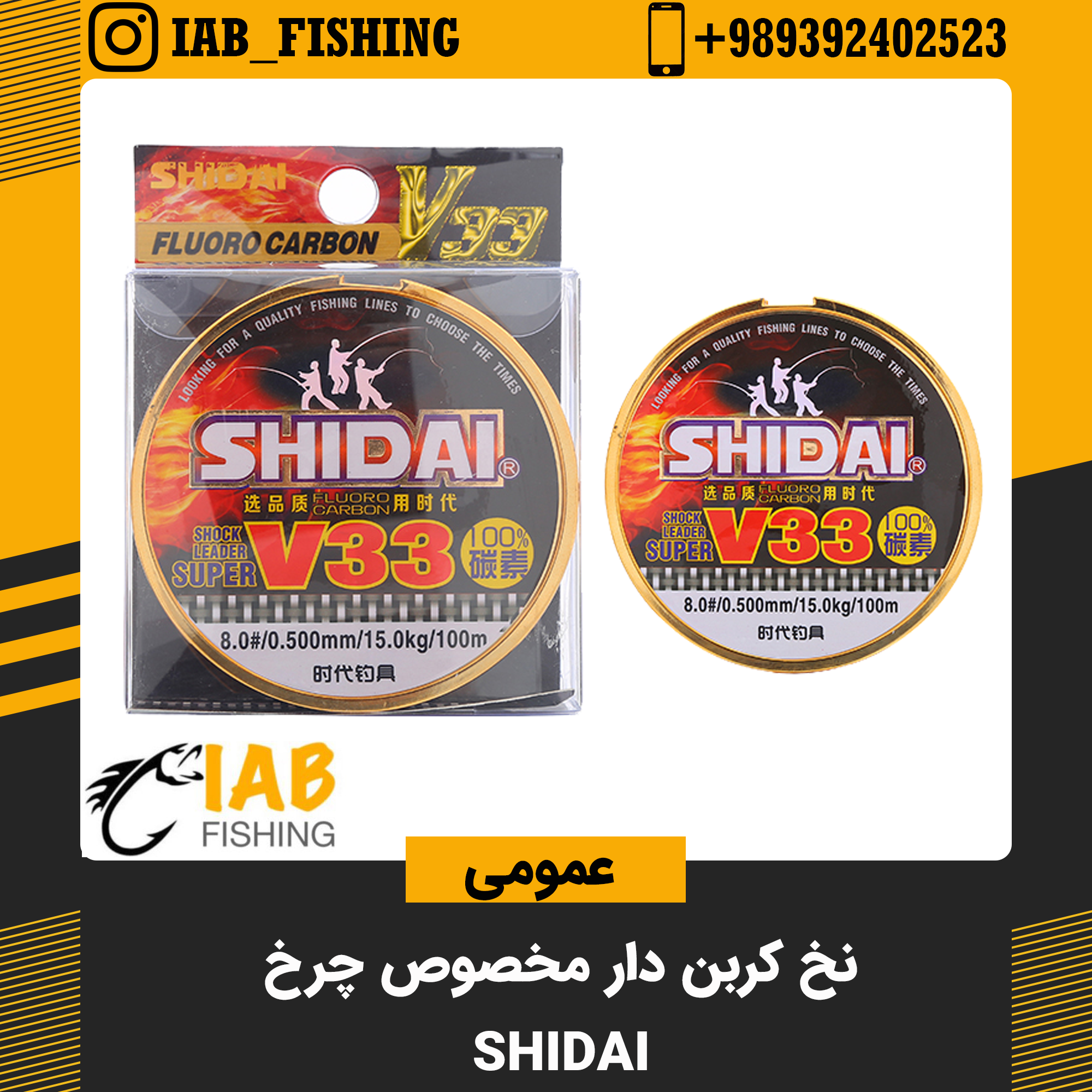نخ کربن دار مخصوص چرخ برند Shidai