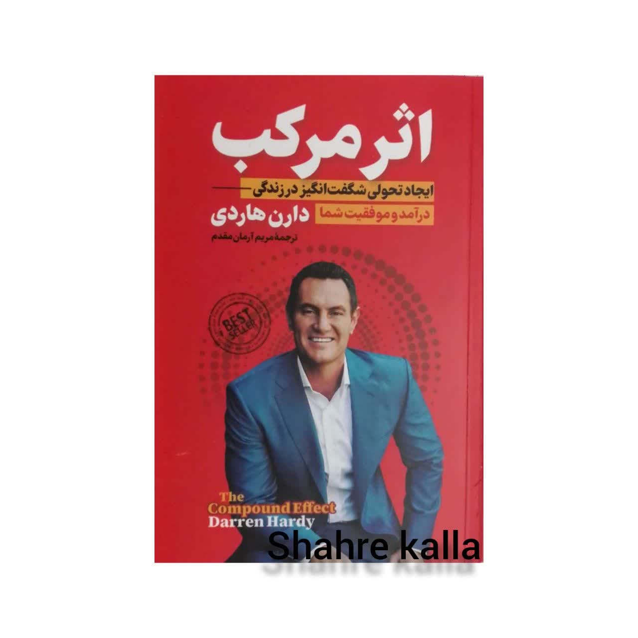 کتاب اثر مرکب اثر دارن  هاردی انتشارات پارس اندیش