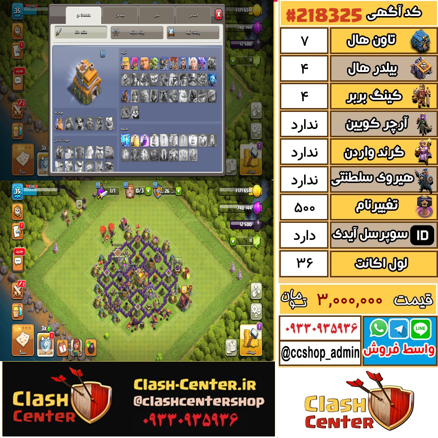 فروش اکانت کلش اف کلنز تان هال 7 لول 36 کد 218325