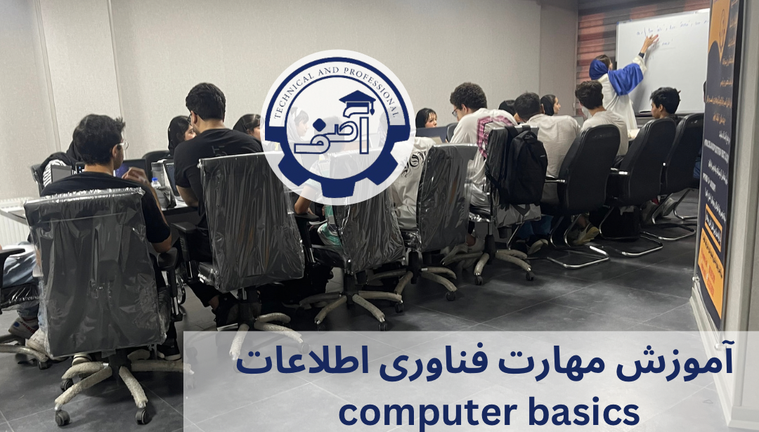 مفاهیم فناوری اطلاعات