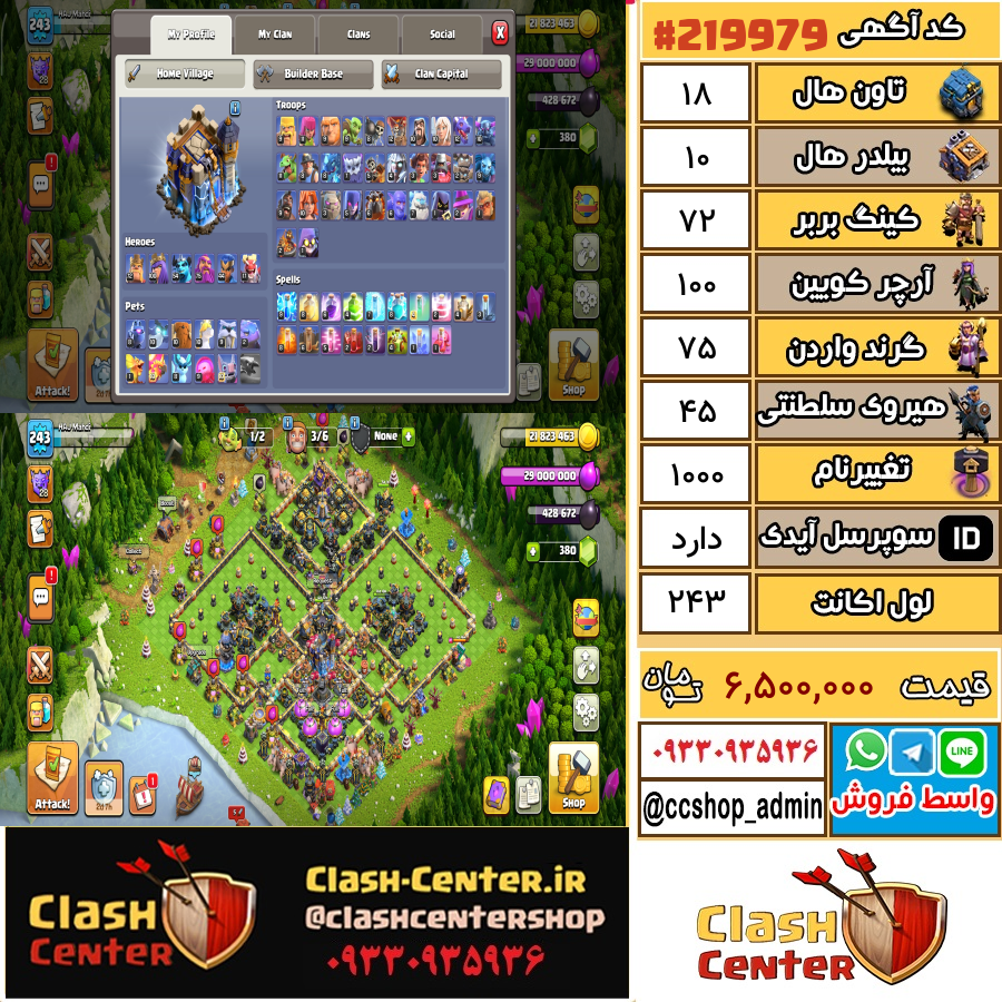 فروش اکانت کلش اف کلنز تان هال 18 لول 243 کد 219979