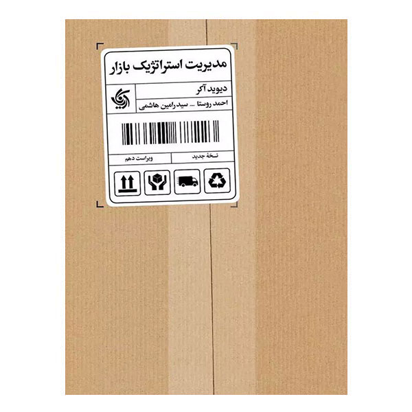 کتاب مدیریت استراتژیک بازار