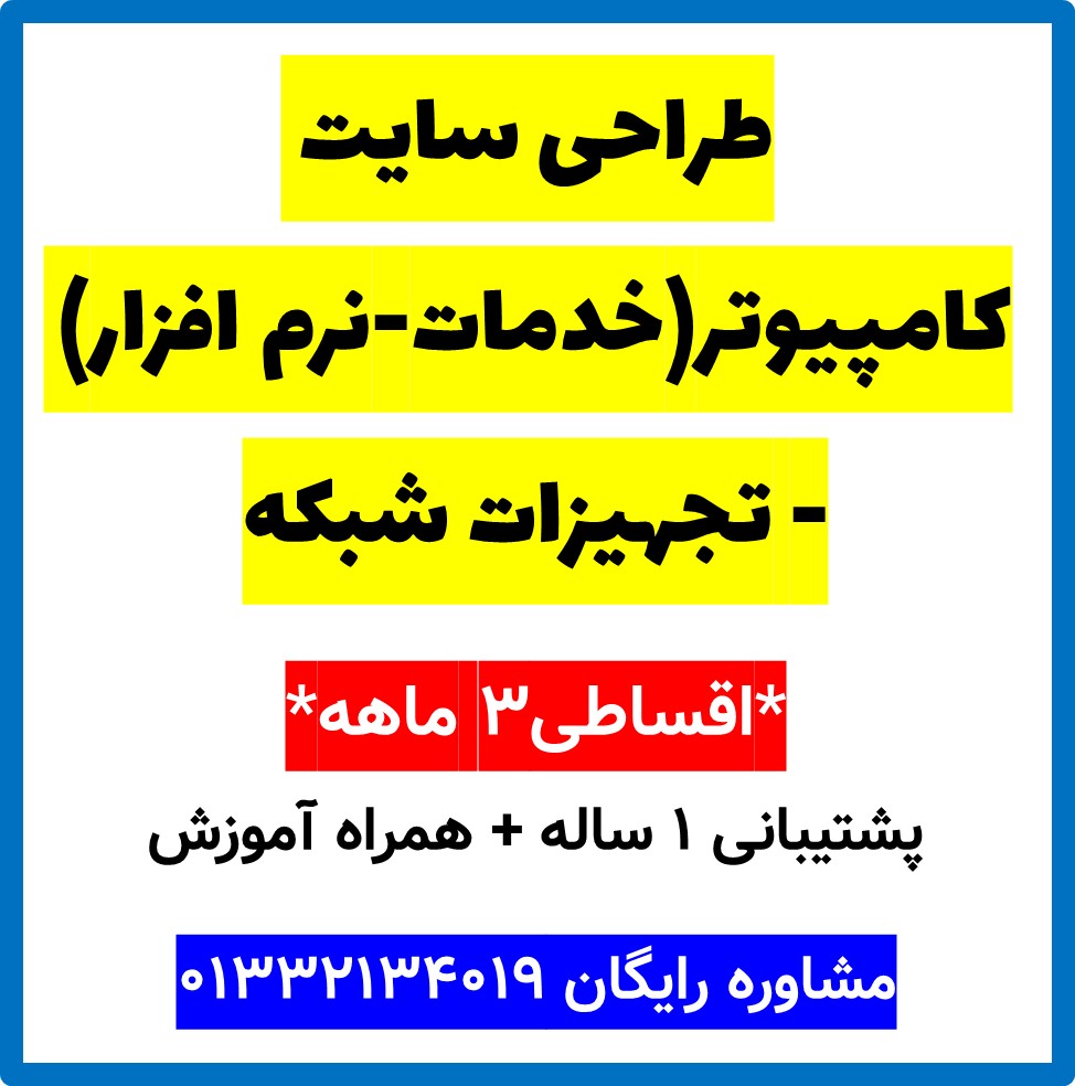طراحی سایت کامپیوتر(خدمات-نرم افزار) - تجهیزات شبکه