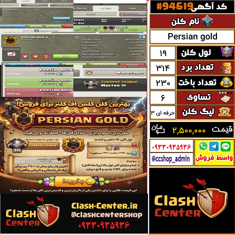 فروش کلن لول 19 کلش اف کلنز کد 94619