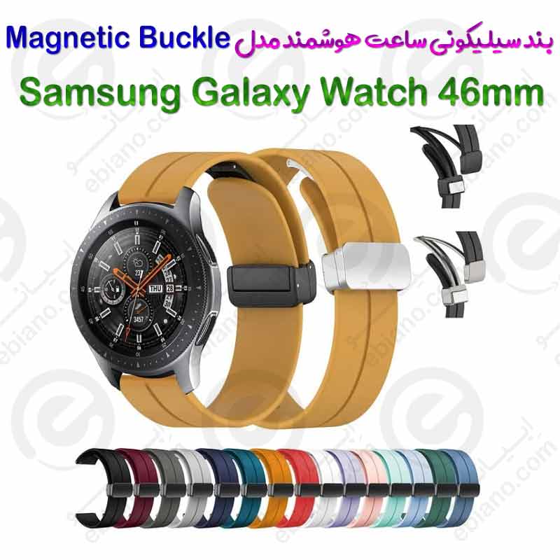 بند سیلیکونی ساعت هوشمند Samsung Galaxy Watch 46mm مدل Magnetic Buckle