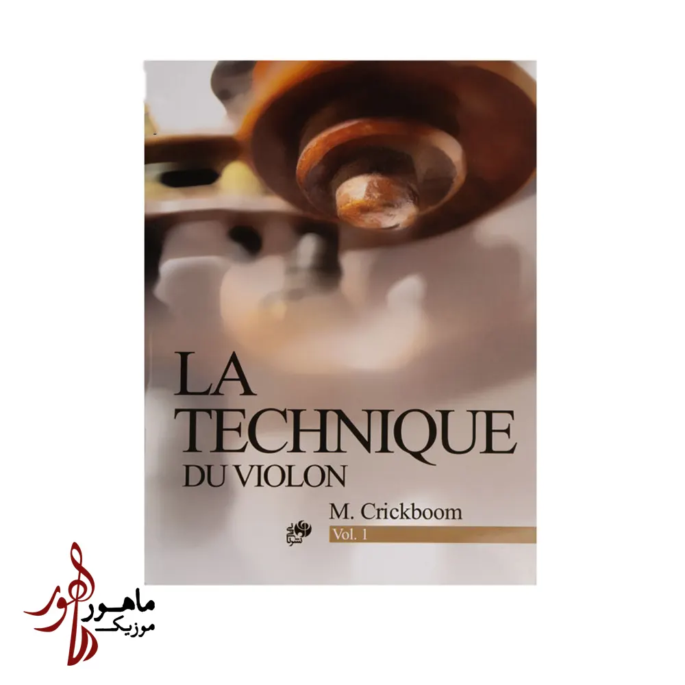 کتاب لا تکنیک LA TECHNIQUE جلد 1