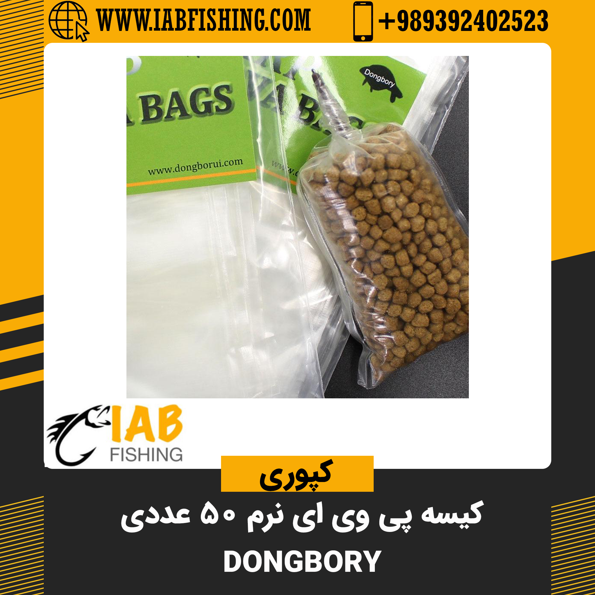 کیسه پی وی ای 50 عددی نرم Dongbory