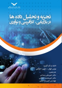 تجزیه و تحلیل داده ها