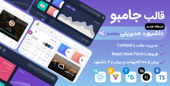 قالب ری اکت مدیریت جامبو، Jumbo React Next.js
