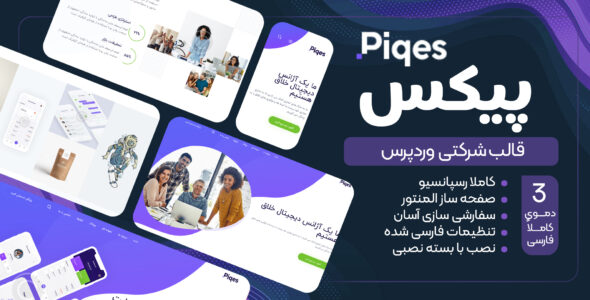 قالب شرکتی خلاقانه Piqes