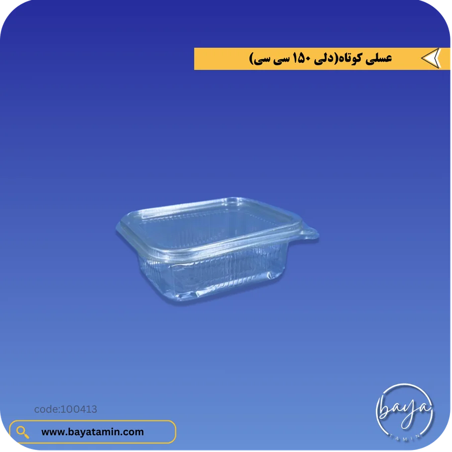 عسلی کوتاه(دلی 150 سی سی)