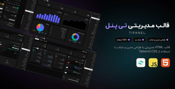 قالب HTML مدیریتی Tipanel