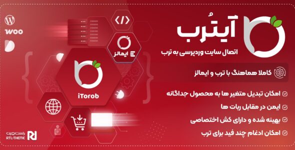 آی ترب | افزونه اتصال وردپرس به سایت ترب