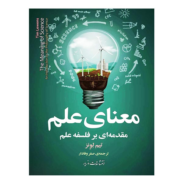 کتاب معنای علم