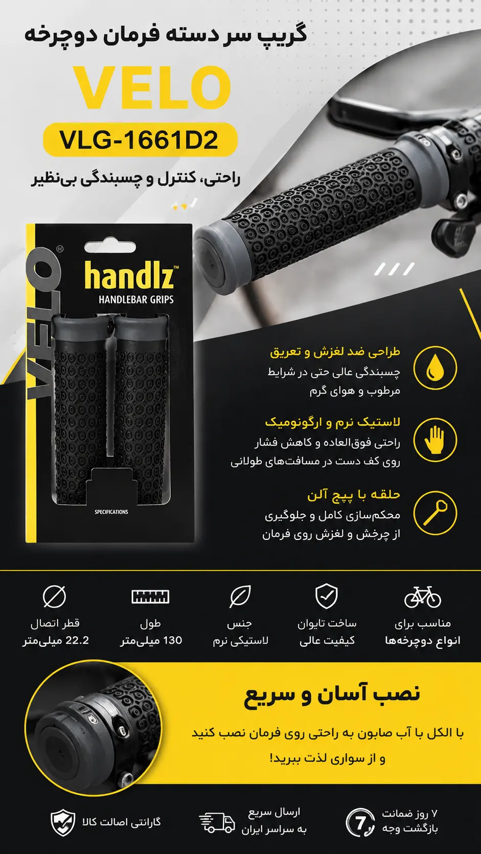 گریپ سر دسته فرمان دوچرخه VELO مدل VLG-1661D2 | لاستیک نرم ضد لغزش و تعریق