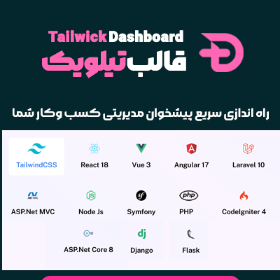 خرید پنل html مدیریت تیلویک