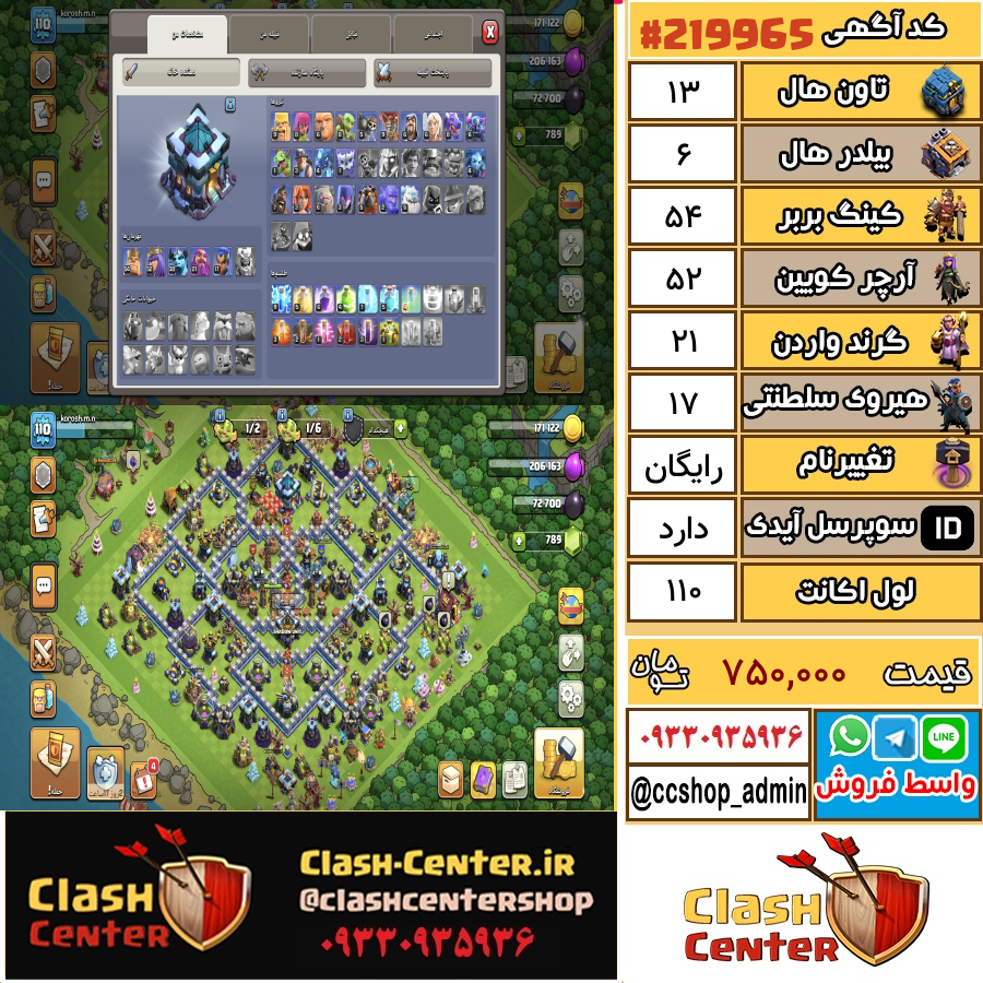 فروش اکانت کلش اف کلنز تان هال 13 لول 110 کد 219965